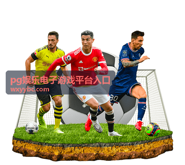 pg娱乐电子游戏平台入口活动节点整理配图